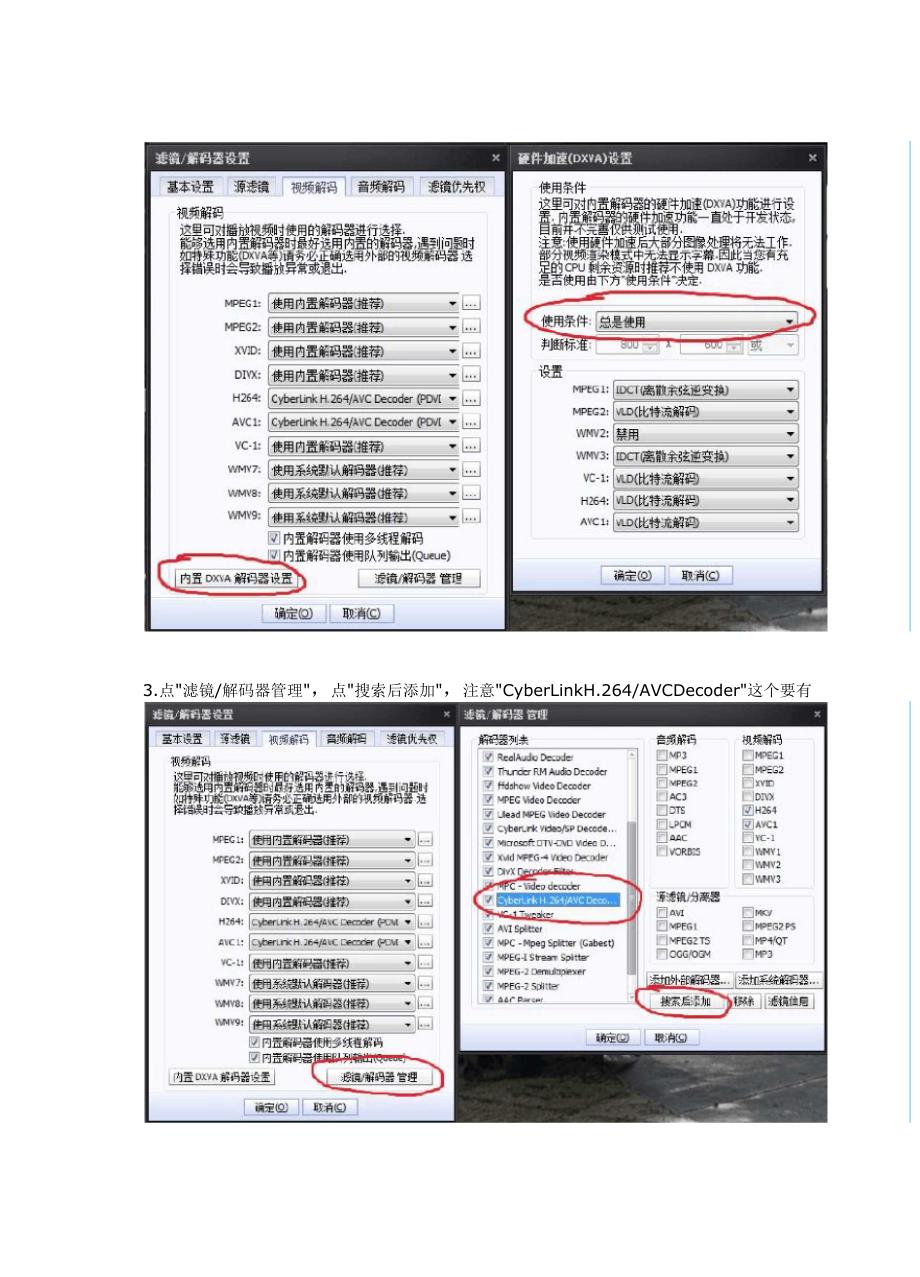 PotPlayer设置硬件解码,减少CPU负担_第2页