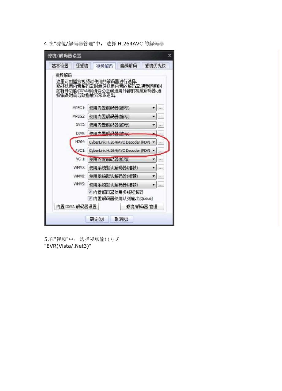 PotPlayer设置硬件解码,减少CPU负担_第3页