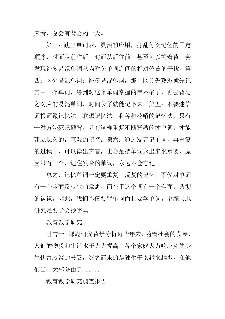 2023年成功教育教学研究_一次成功的教研活动_第4页