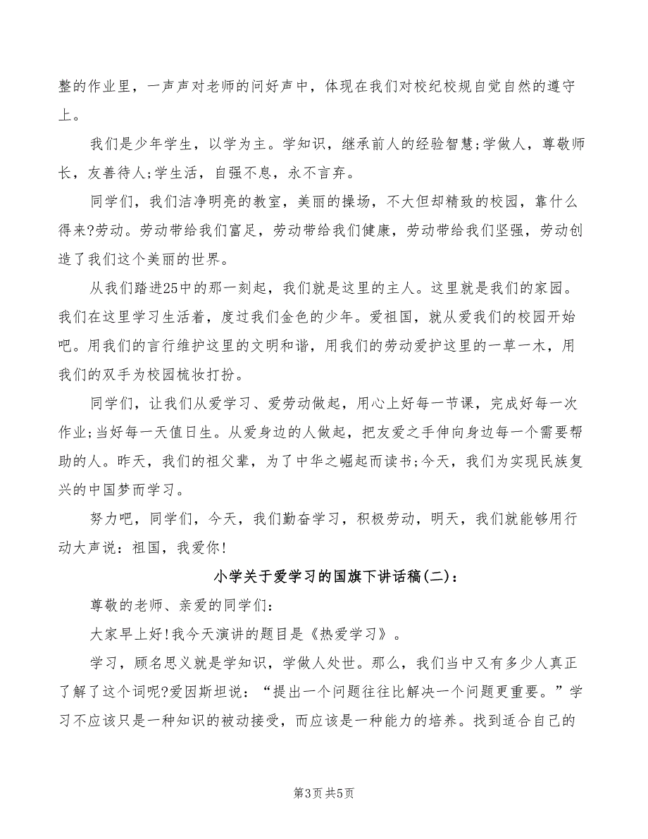 2022年小学关于消防知识国旗下讲话稿_第3页