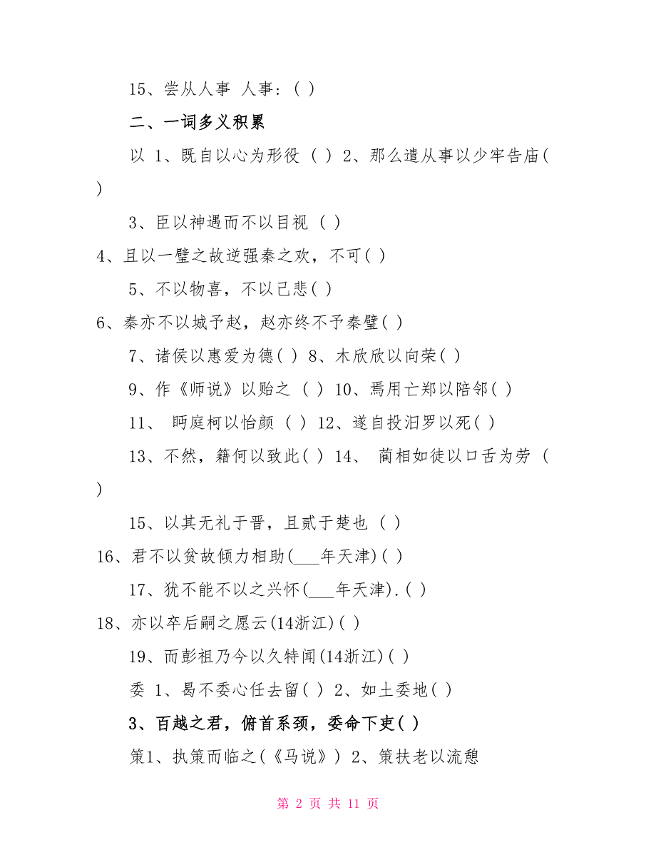 2022归去来兮辞人教版高一上册语文教案_第2页