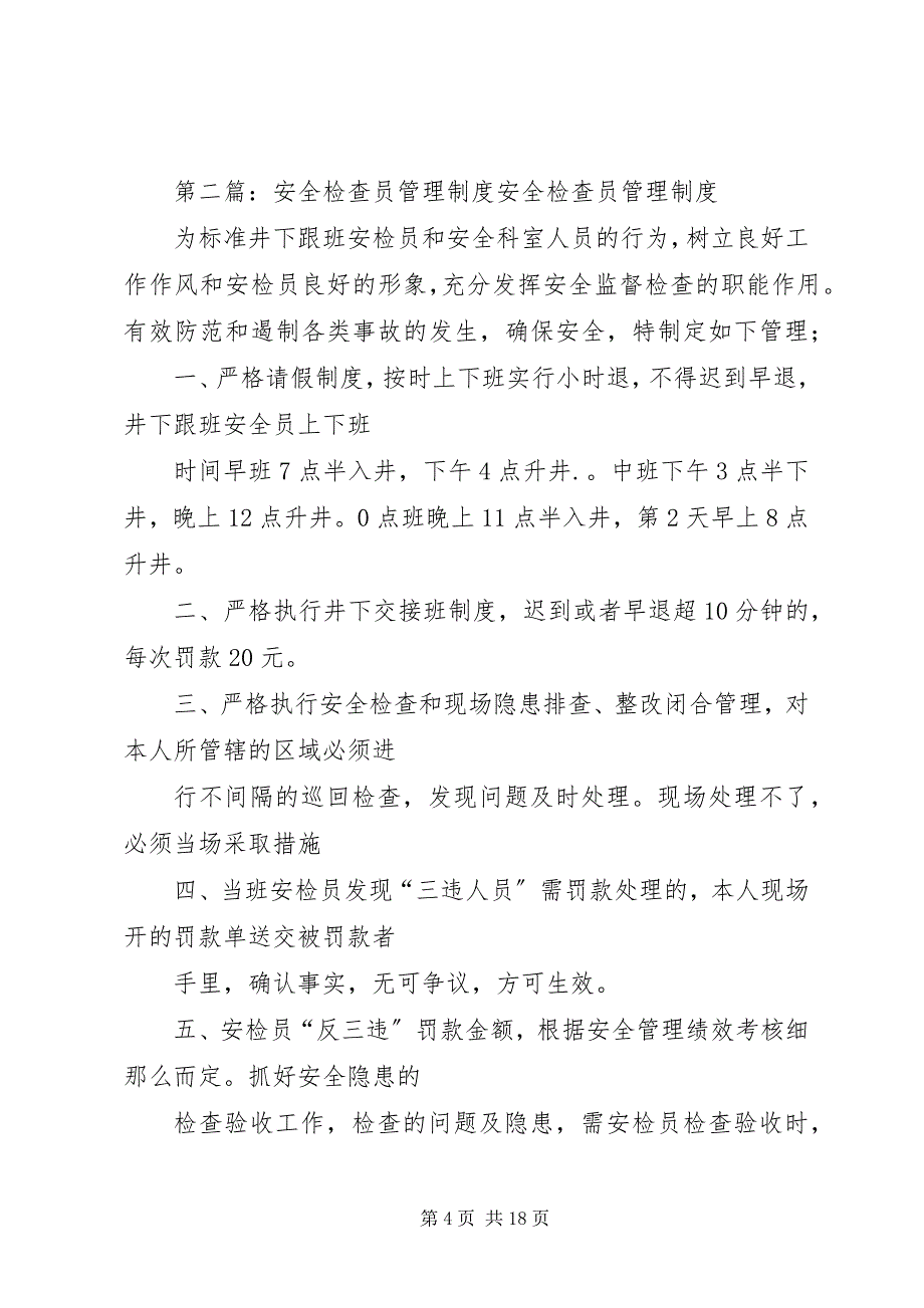 2023年煤矿安全检查员管理制度.docx_第4页