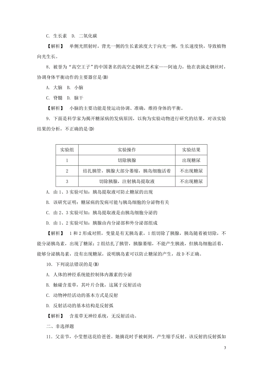 浙江省中考科学课后强化训练8生命活动的调节含解析0763_第3页