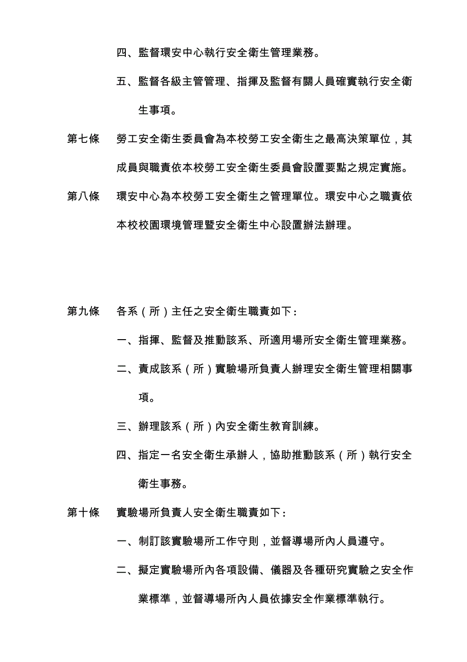 大叶大学劳工安全卫生管理规章.doc_第3页