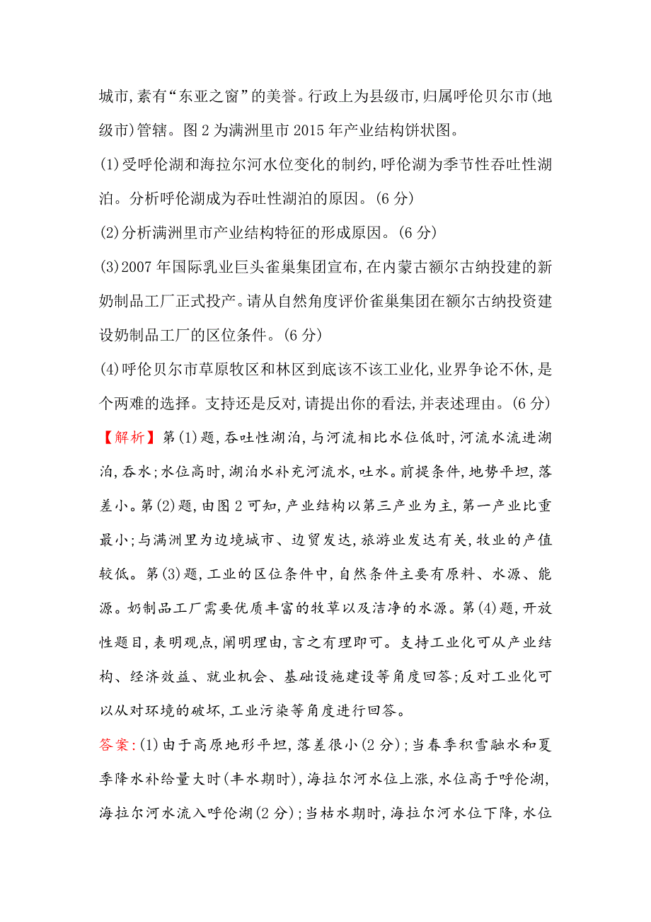 年【高考专递】高三地理二轮新课标专题复习：非选择题标准练九 Word版含解析_第2页