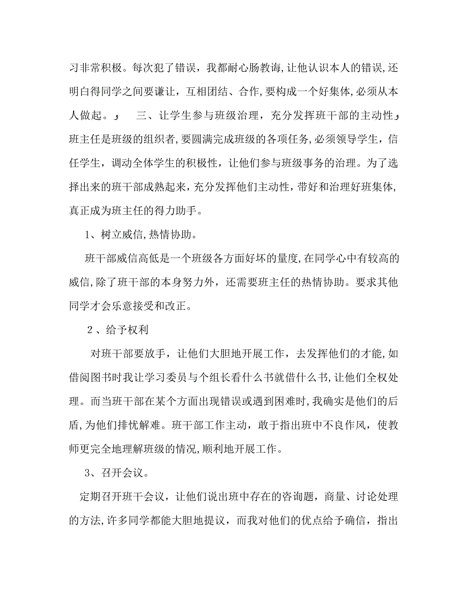 四年级班主任工作总结_第2页