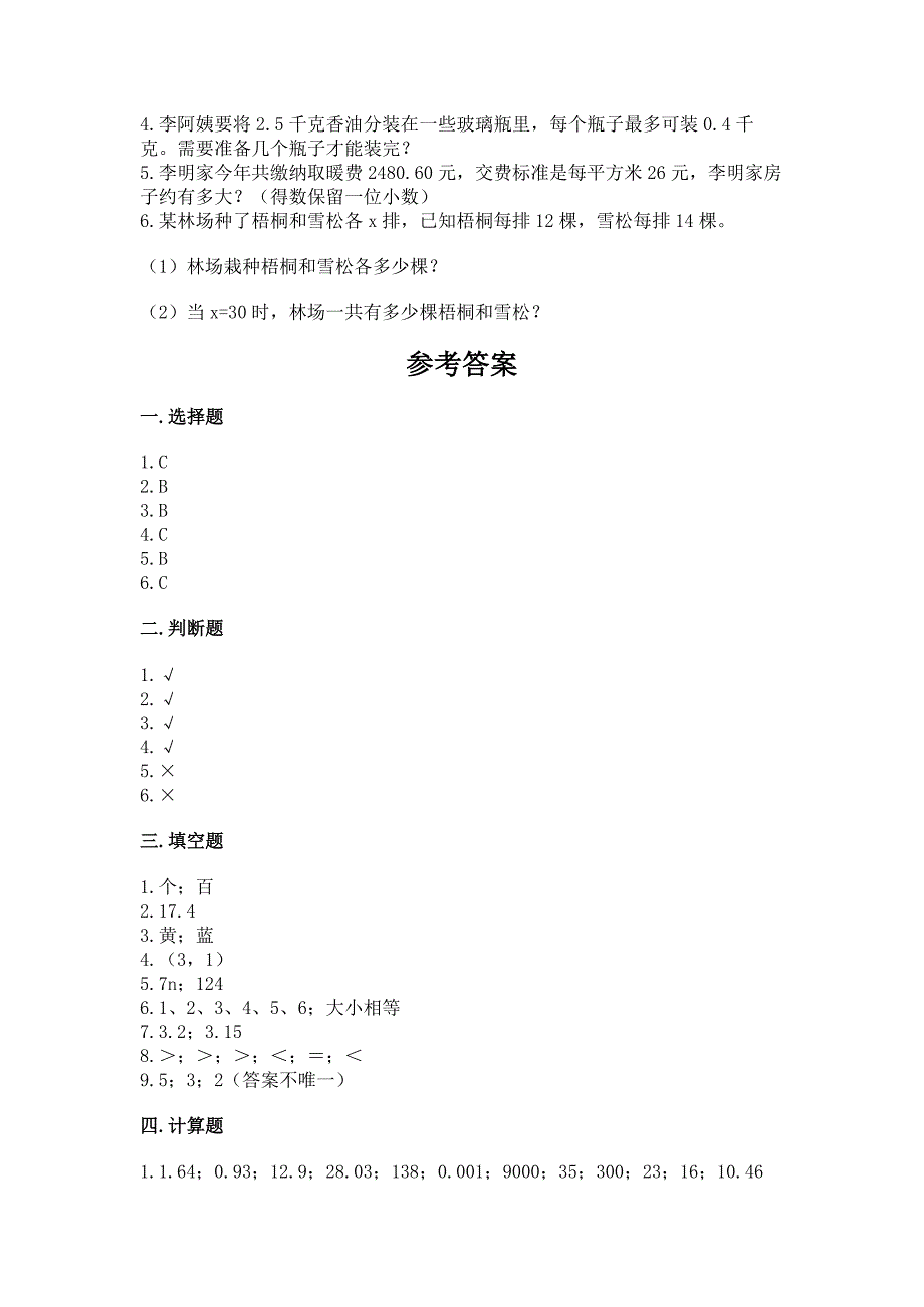 人教版数学五年级上册期末测试卷(含答案).docx_第4页