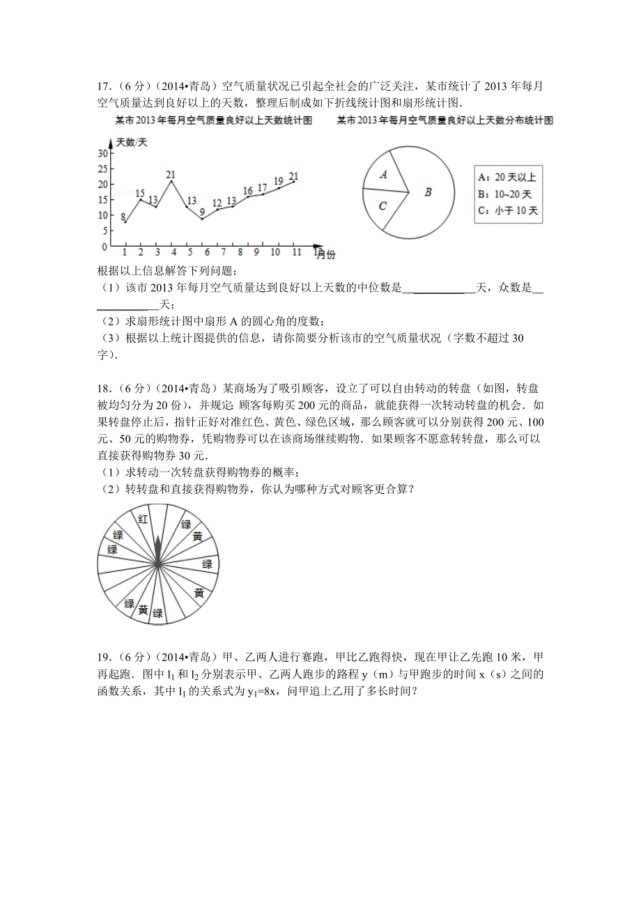 【最新版】山东省青岛市中考数学试卷及答案解析word版_第4页