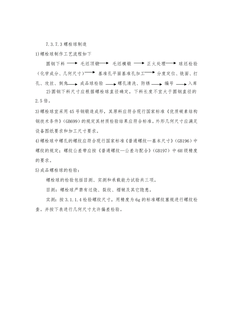 某商场工程钢网架屋盖施工方案_第3页