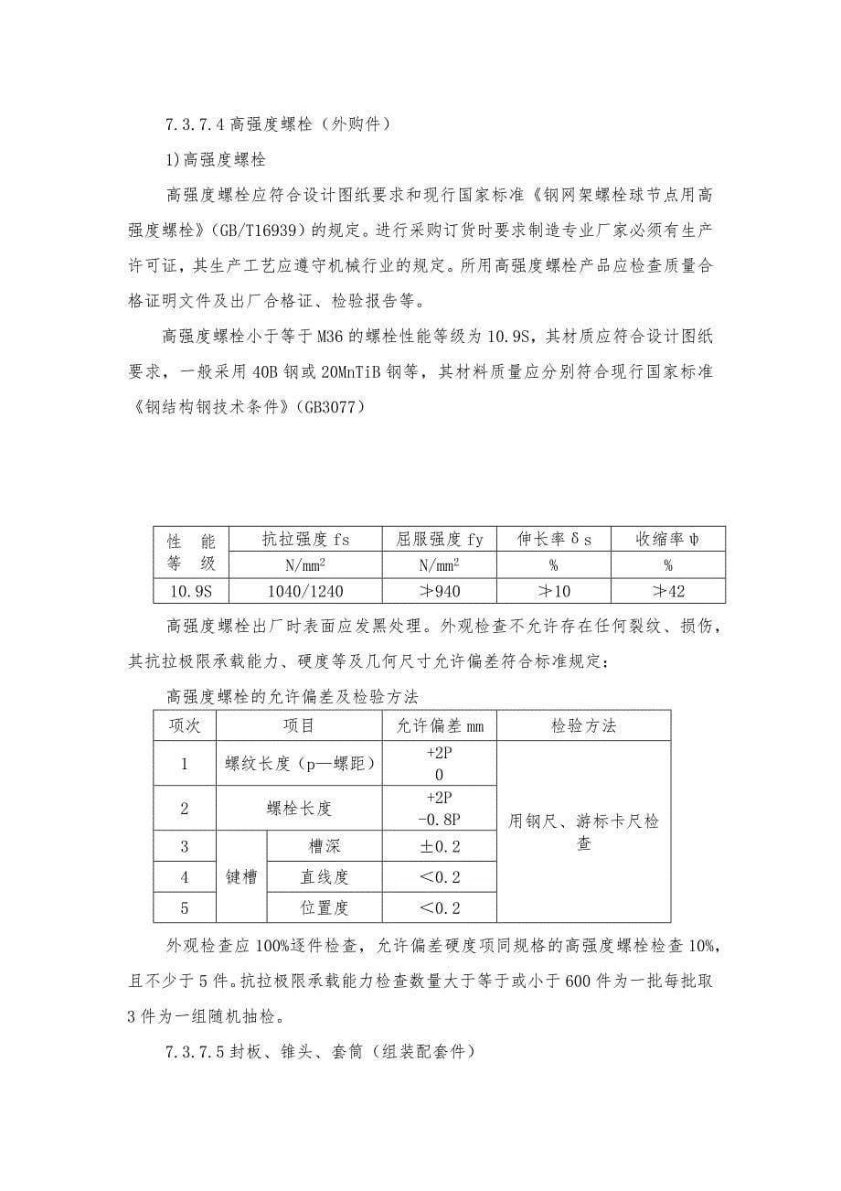 某商场工程钢网架屋盖施工方案_第5页