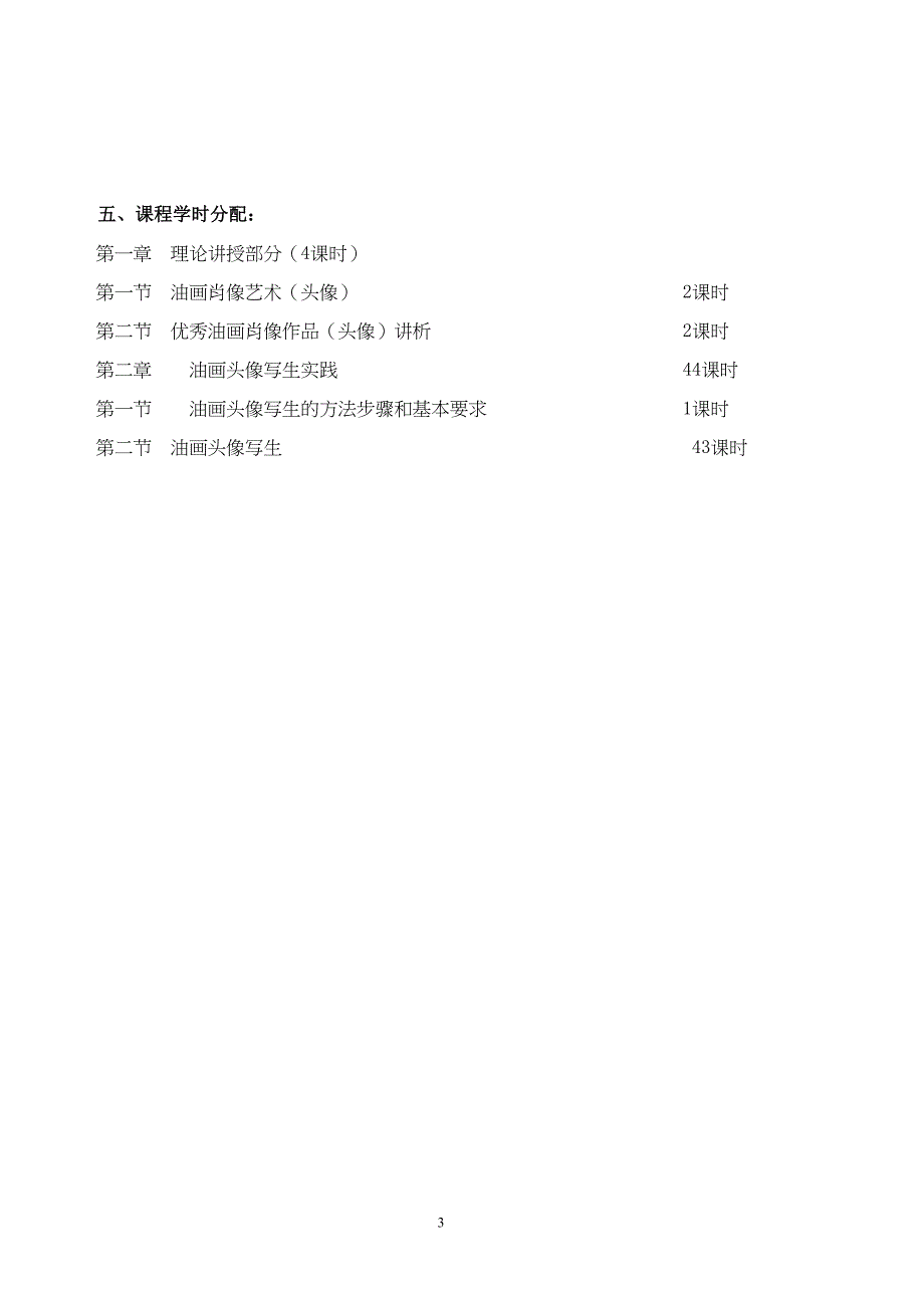 油画头像教案————标准格式分解(DOC 16页)_第3页