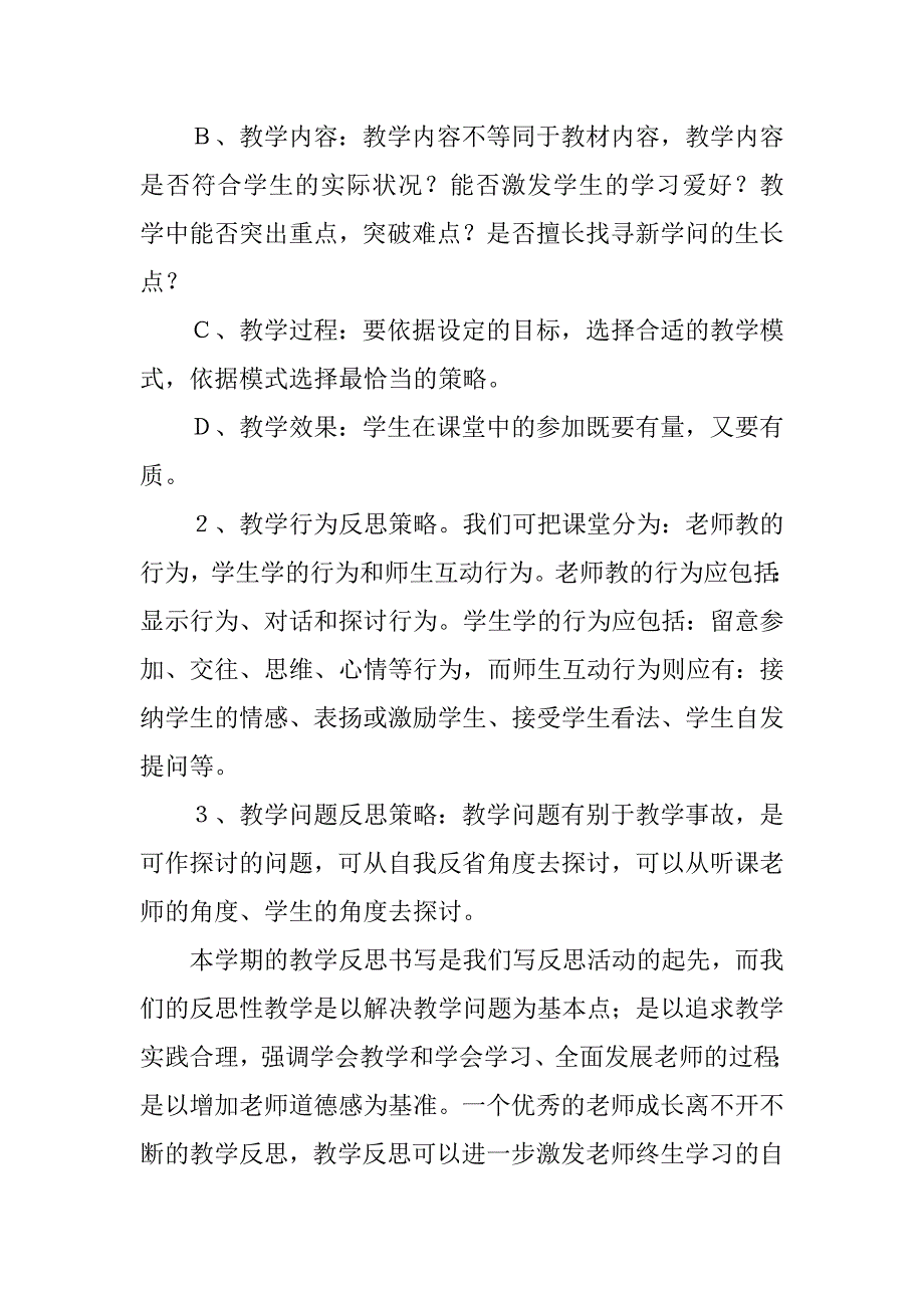 2023年人民币的认识教学反思7篇_第3页