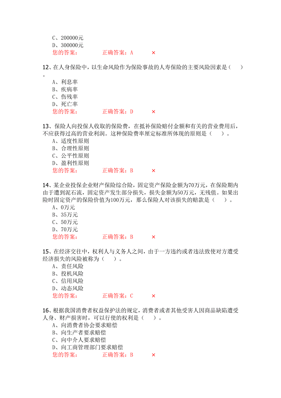 生命人寿营销培训部保险代理人资格模拟考试试题第7套_第3页