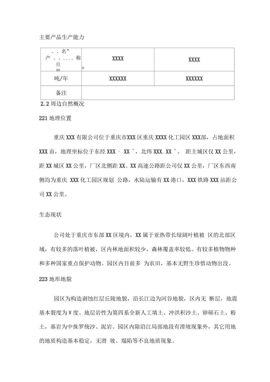 突发环境事情应急处理方案_第5页