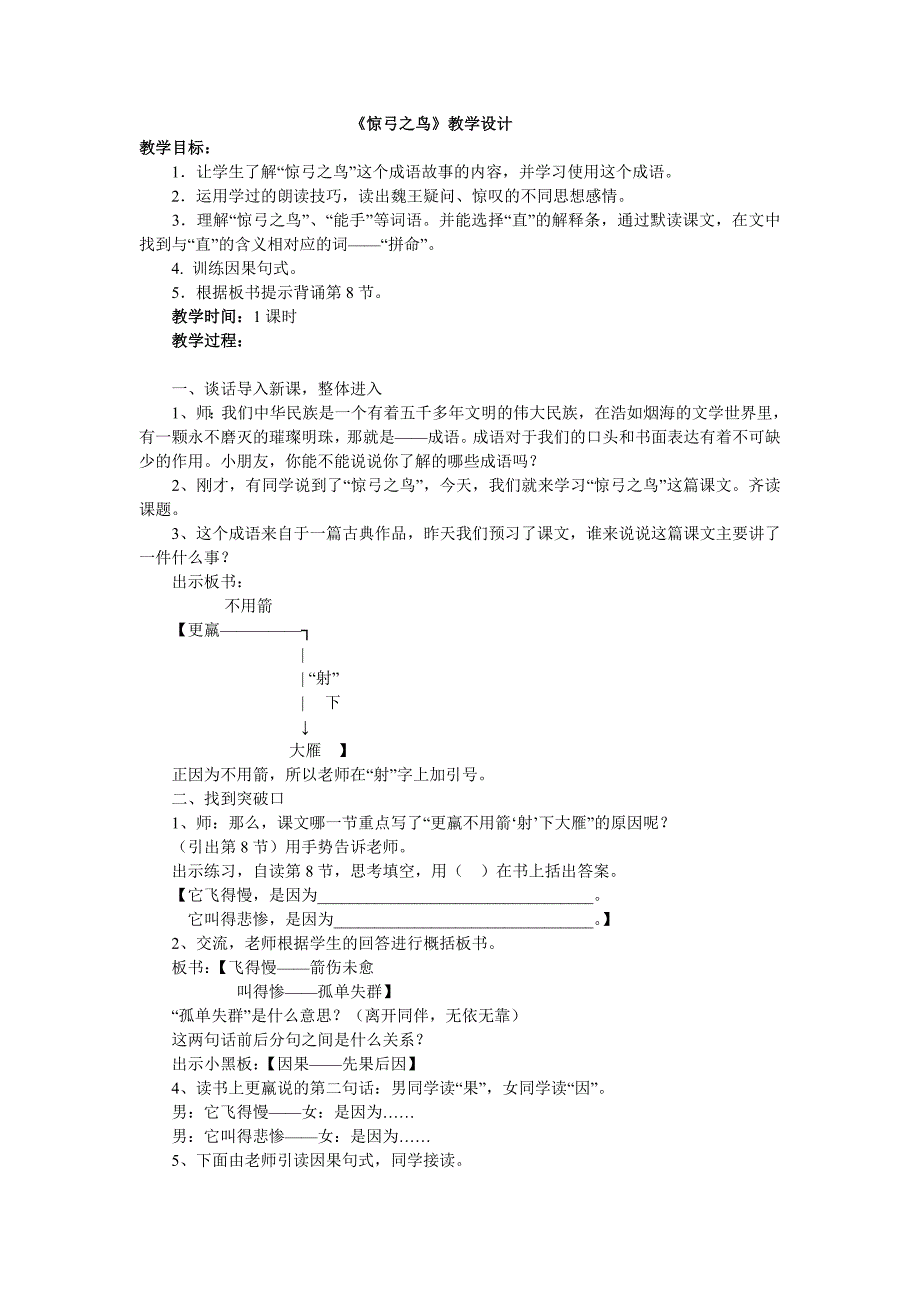 《惊弓之鸟》教学设计.doc_第1页