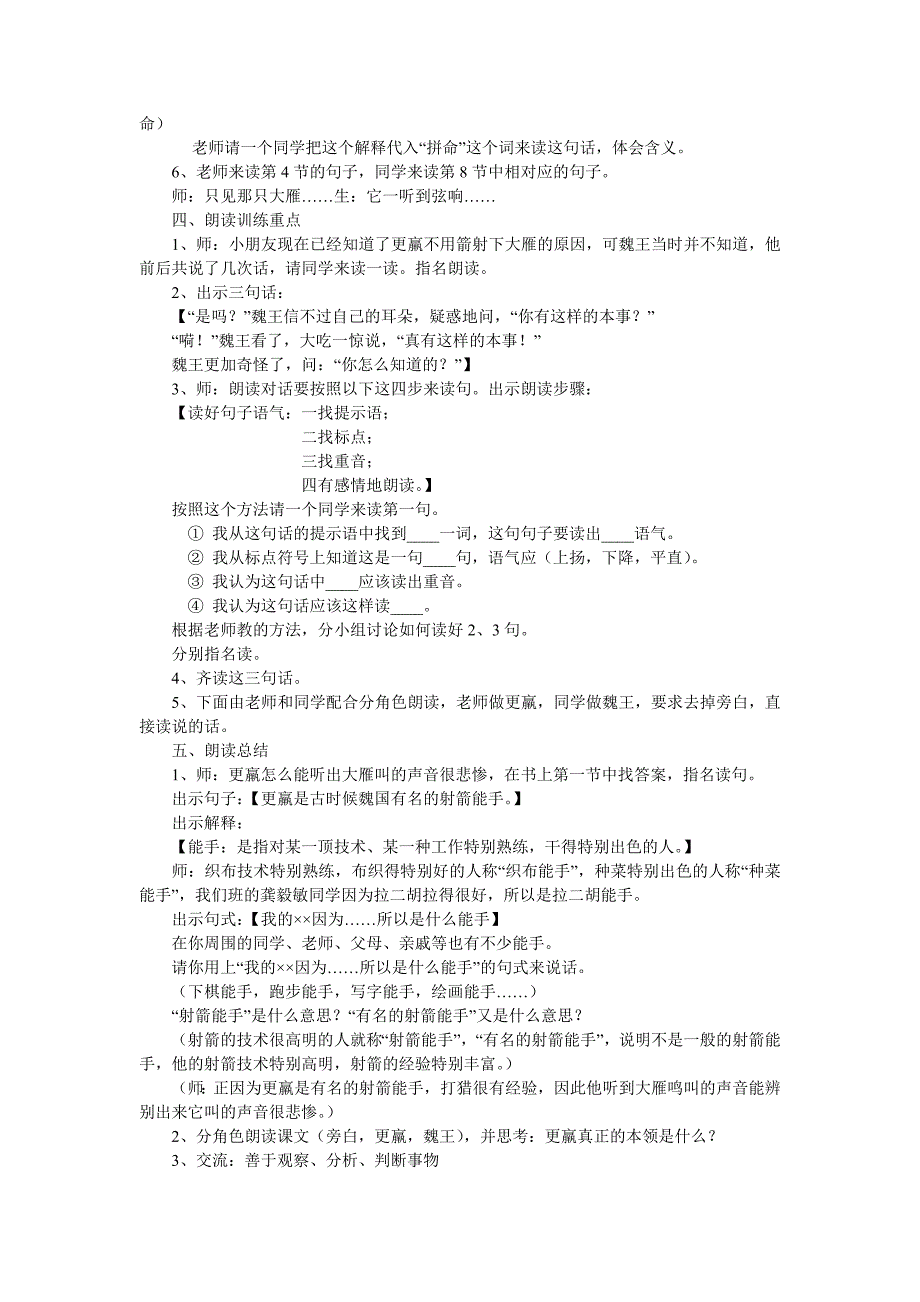 《惊弓之鸟》教学设计.doc_第3页