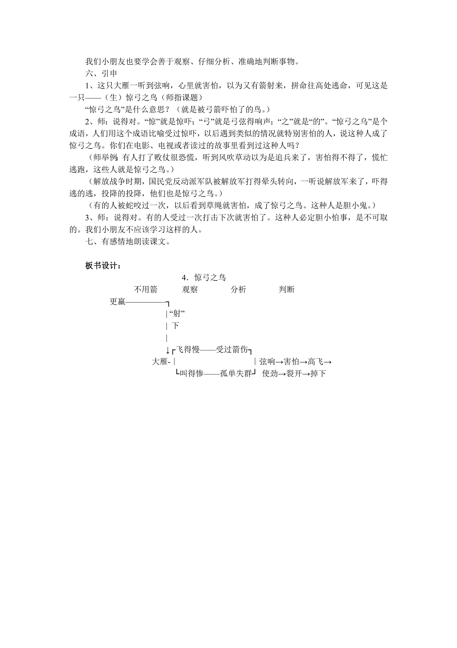 《惊弓之鸟》教学设计.doc_第4页