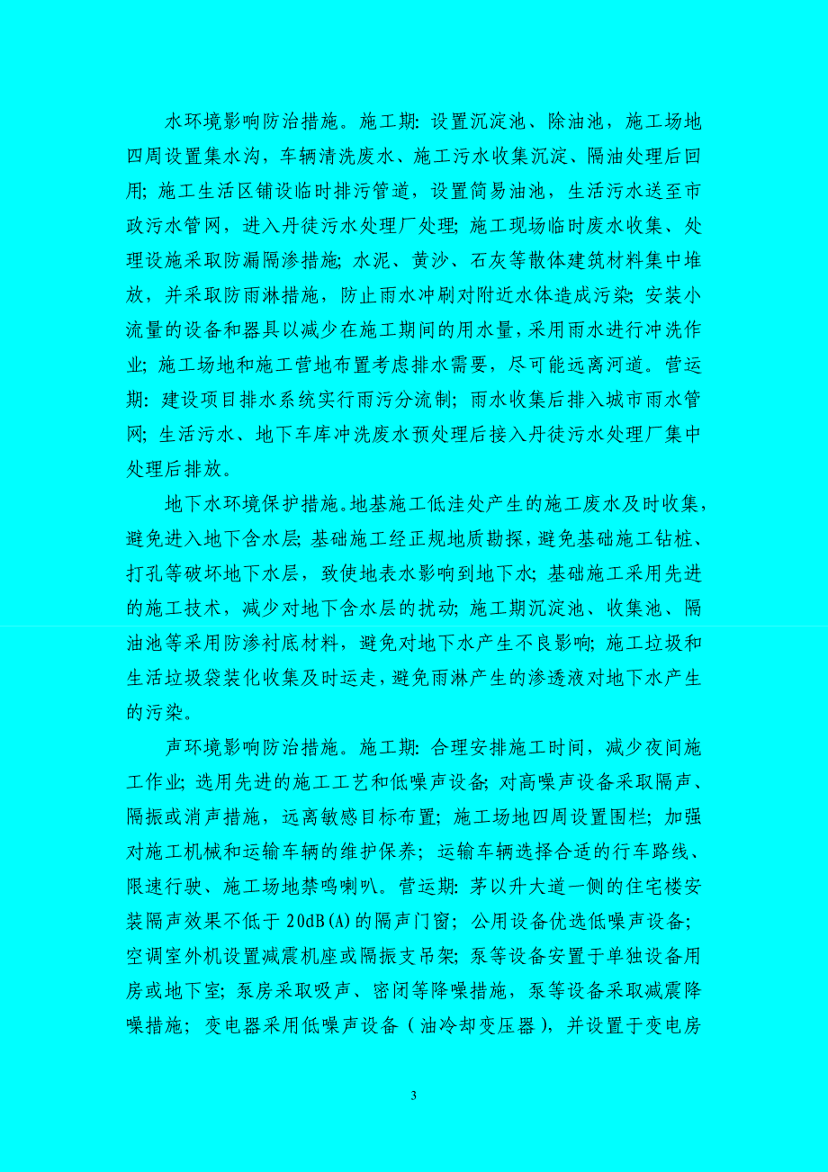 镇江风景城邦 南郡二期项目_第3页