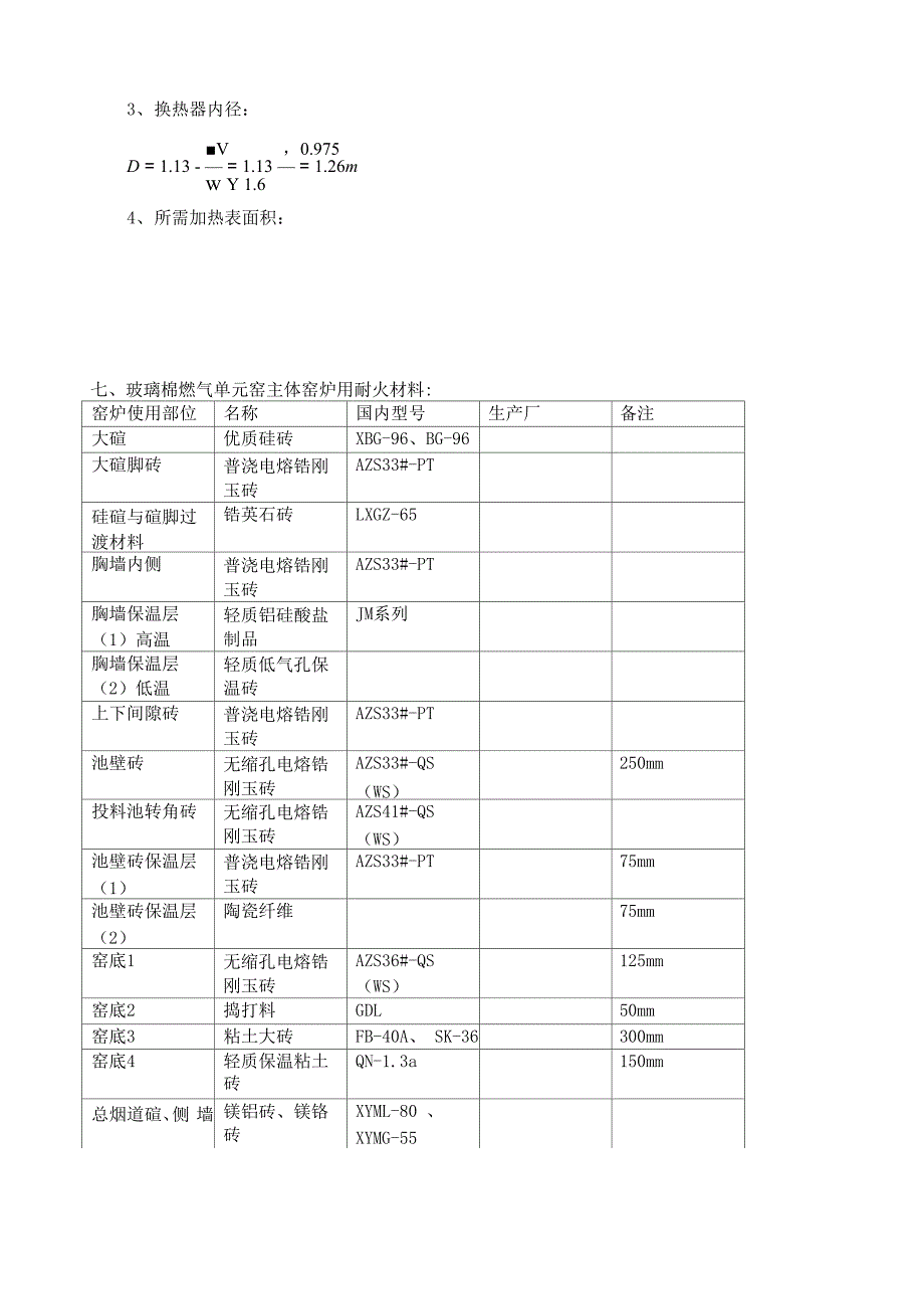 燃天然气玻璃窑废气排放总量计算方法：_第3页