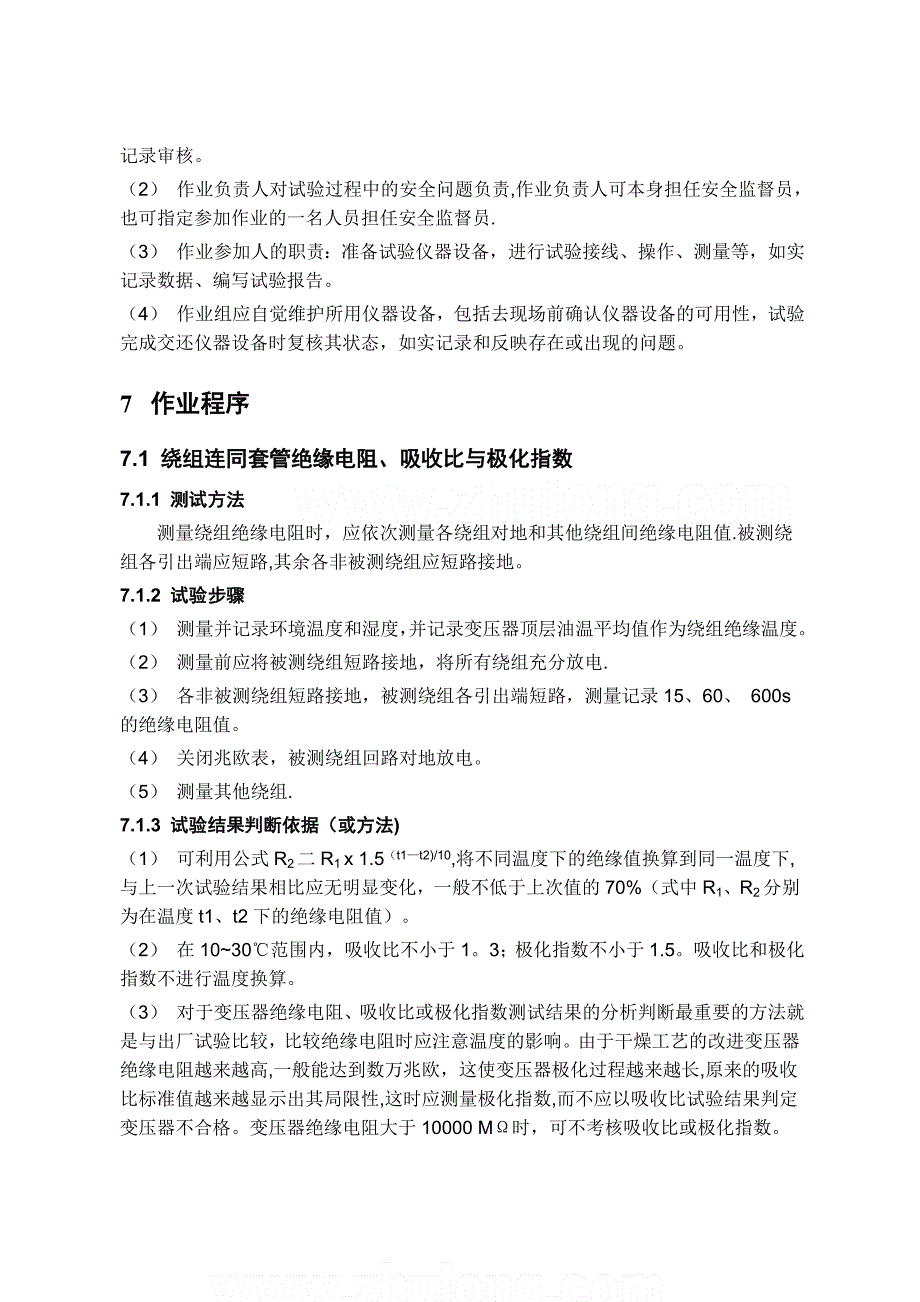 变压器常规试验作业指导书__第3页