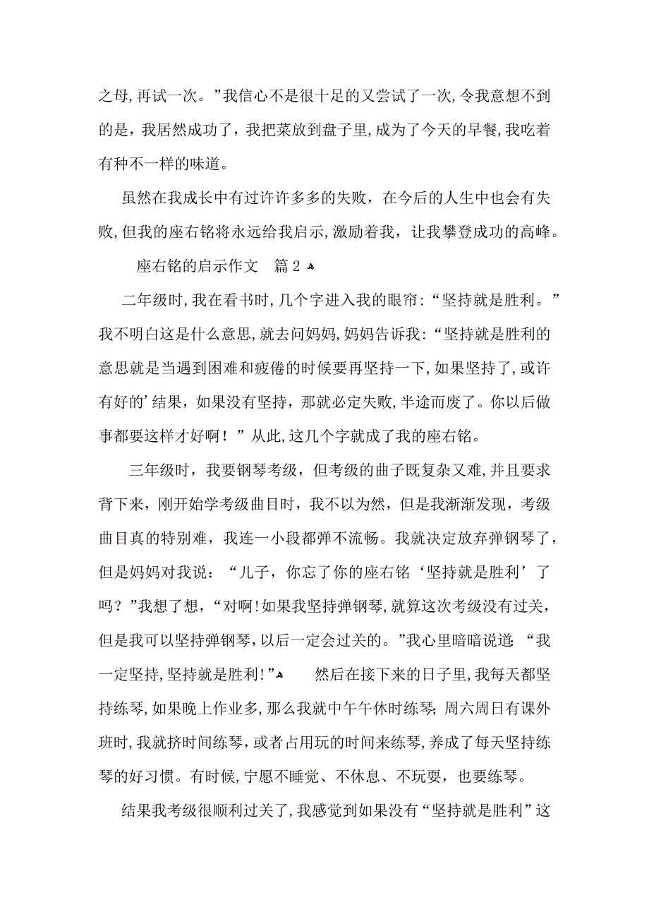 座右铭的启示作文汇编七篇_第2页