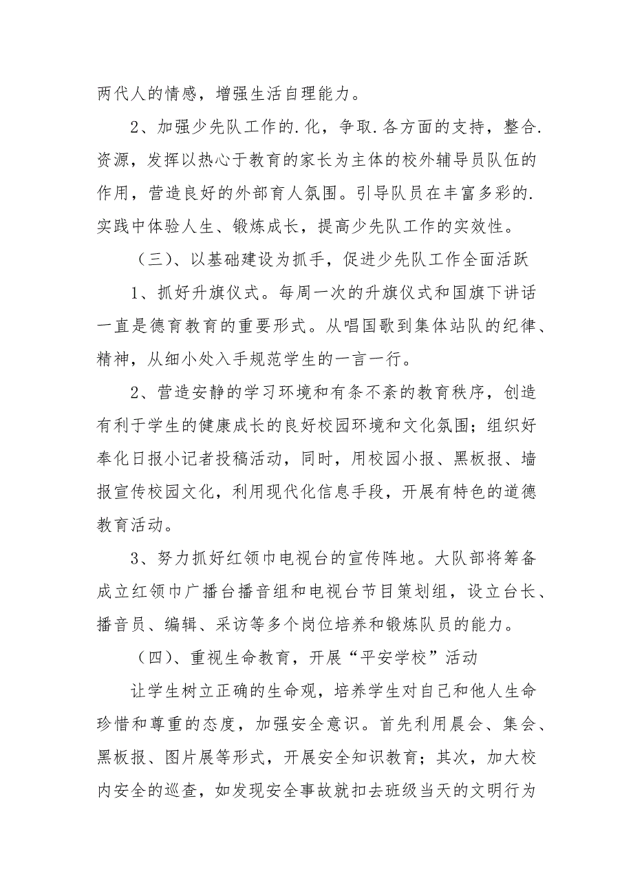 2021学年第二学期少先队工作计划--指导思想_第2页