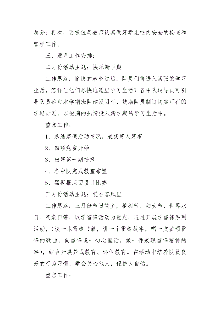 2021学年第二学期少先队工作计划--指导思想_第3页