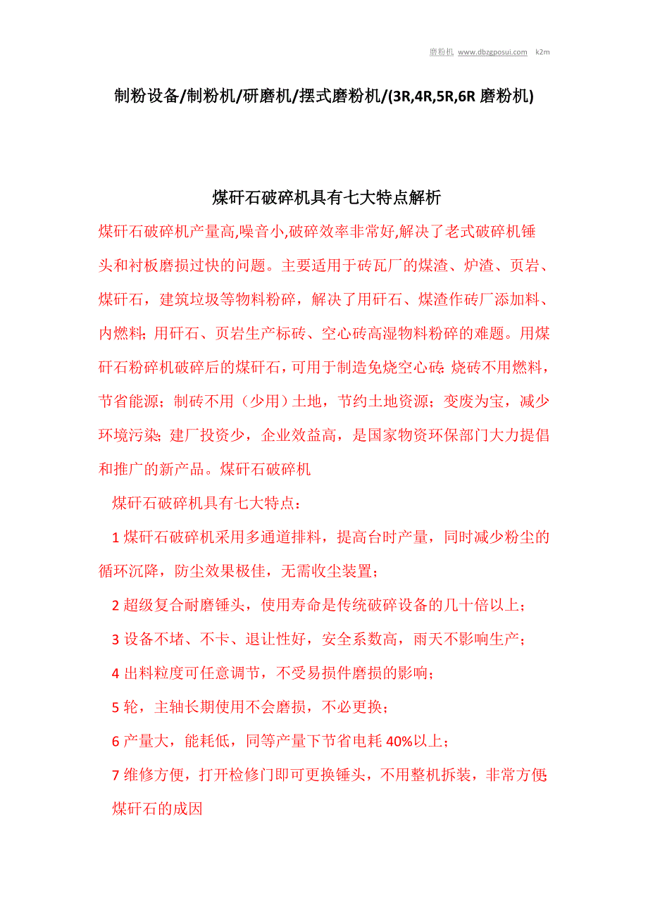 制粉设备制粉机研磨机摆式磨粉机3R,4R,5R,6R磨粉机_第1页