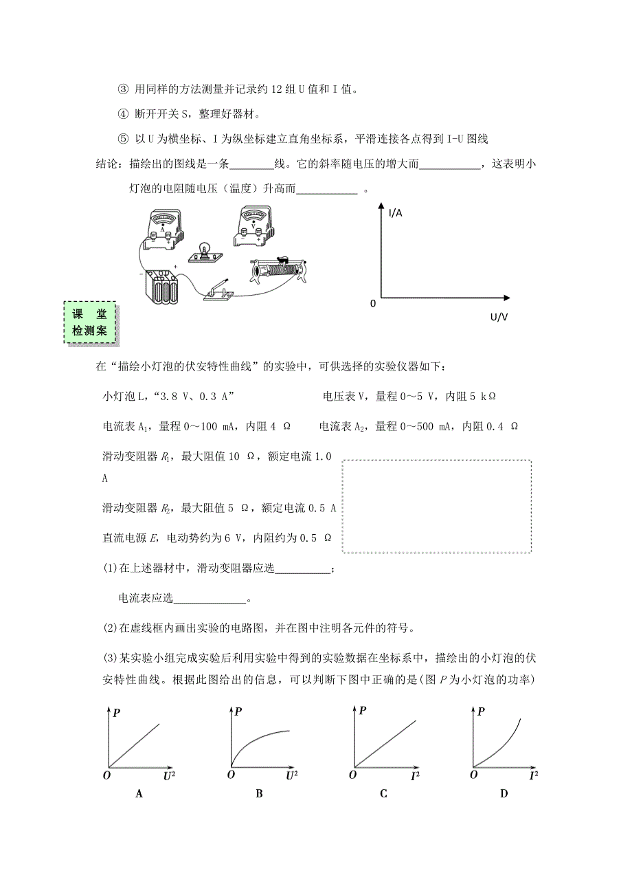 广东省惠州市高中物理实验描绘小灯泡的伏安特性曲线导学案无答案粤教版选修3-1_第3页