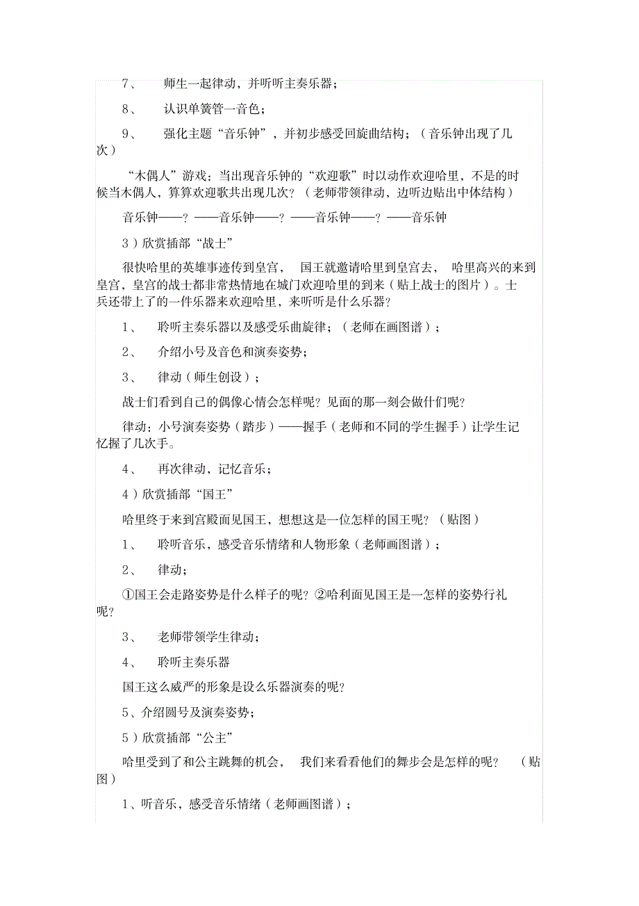 三年级上册音乐教案-7.2维也纳的音乐钟｜人音版(简谱)_小学教育-小学学案_第3页