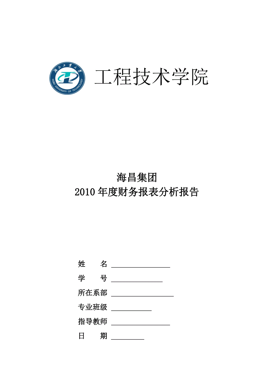 海昌集团财务报表分析_第1页
