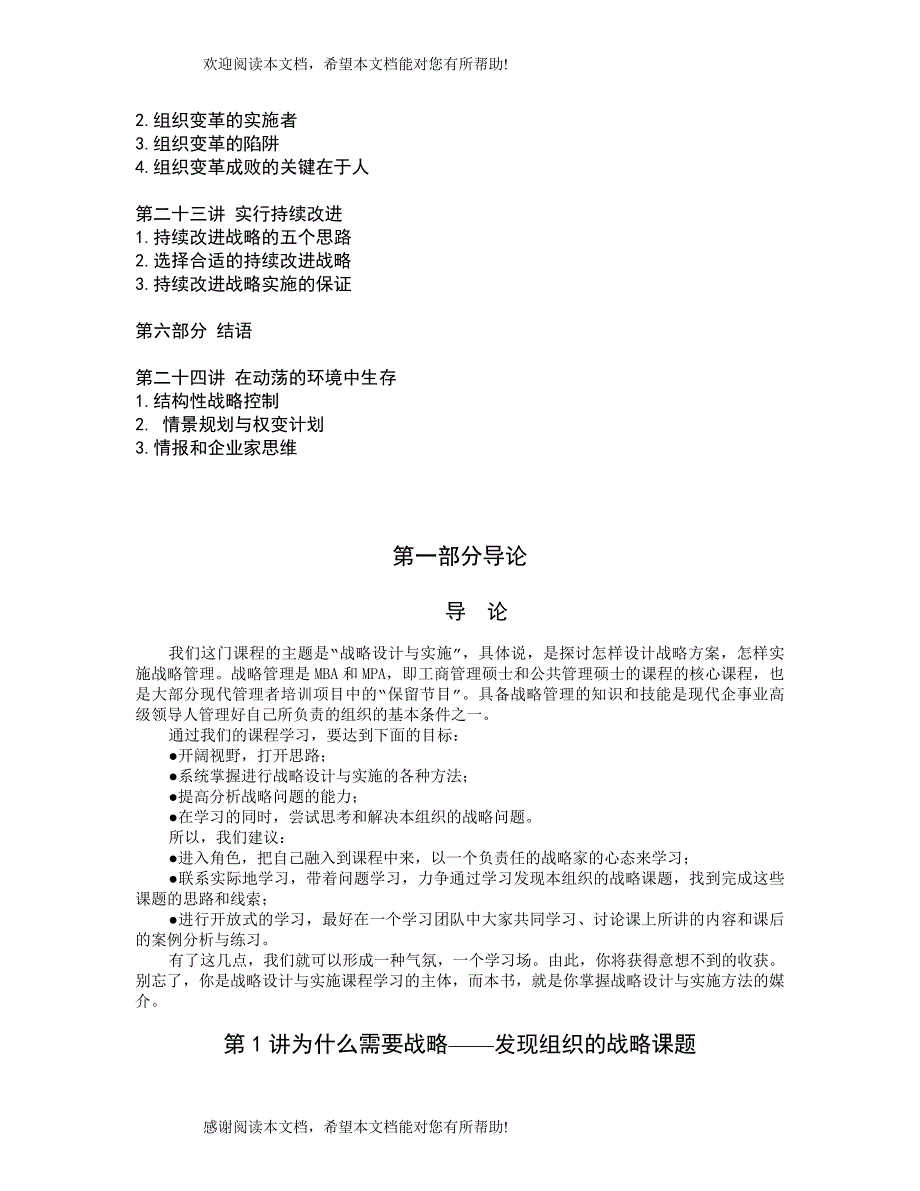 企业发展战略设计与实施要务_第4页