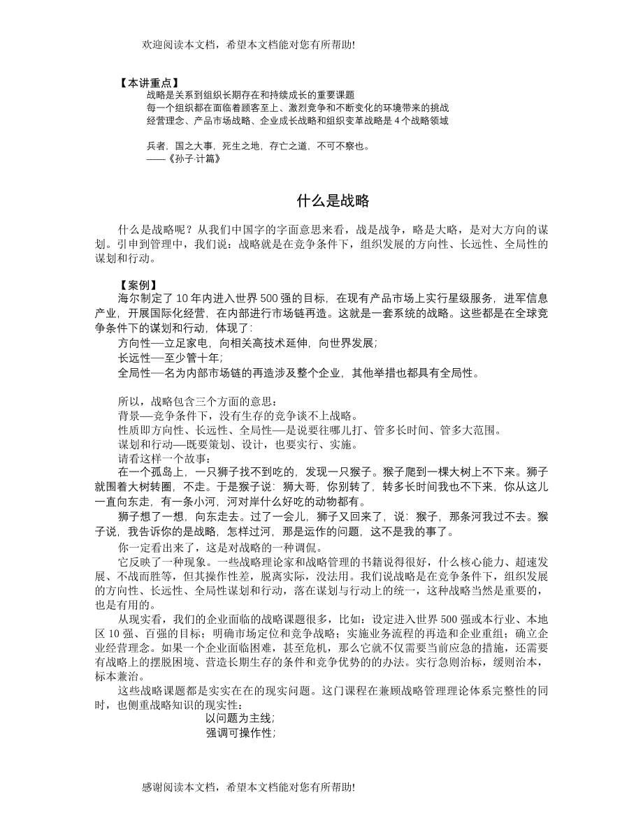 企业发展战略设计与实施要务_第5页