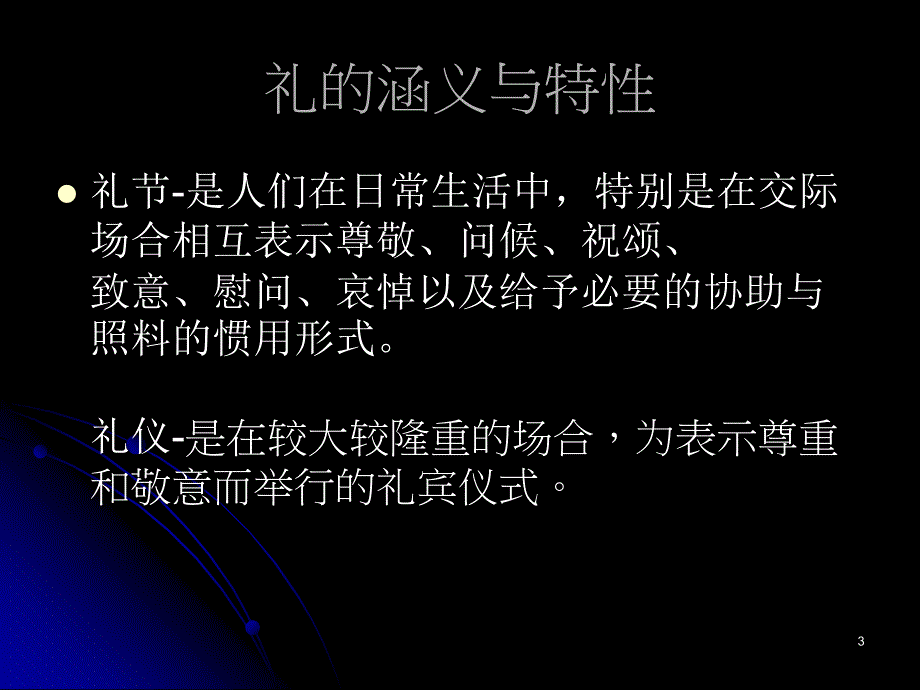 酒店新入职员工基本礼仪最新_第3页