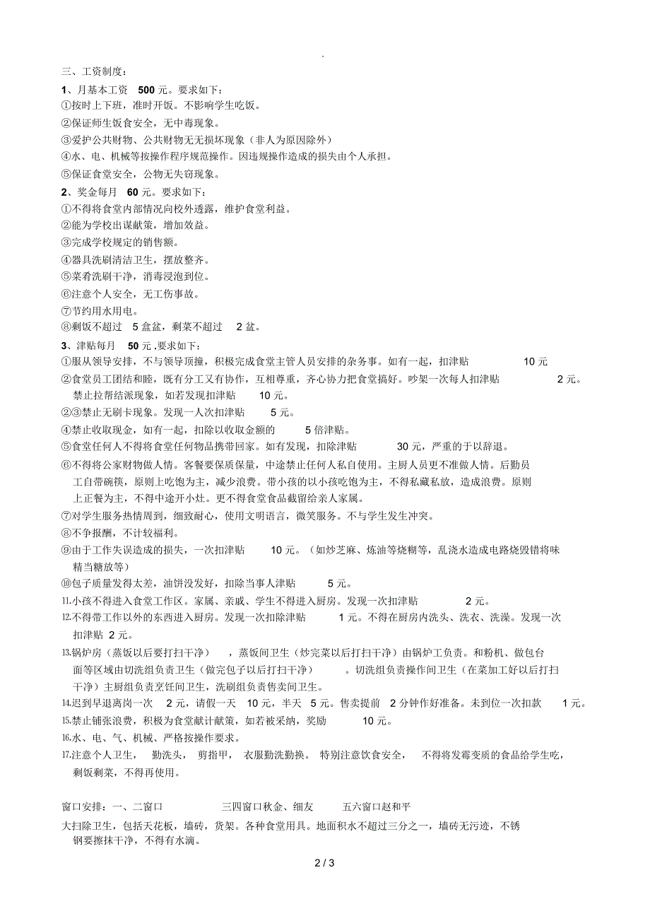 食堂员工工作分工安排及职责_第2页
