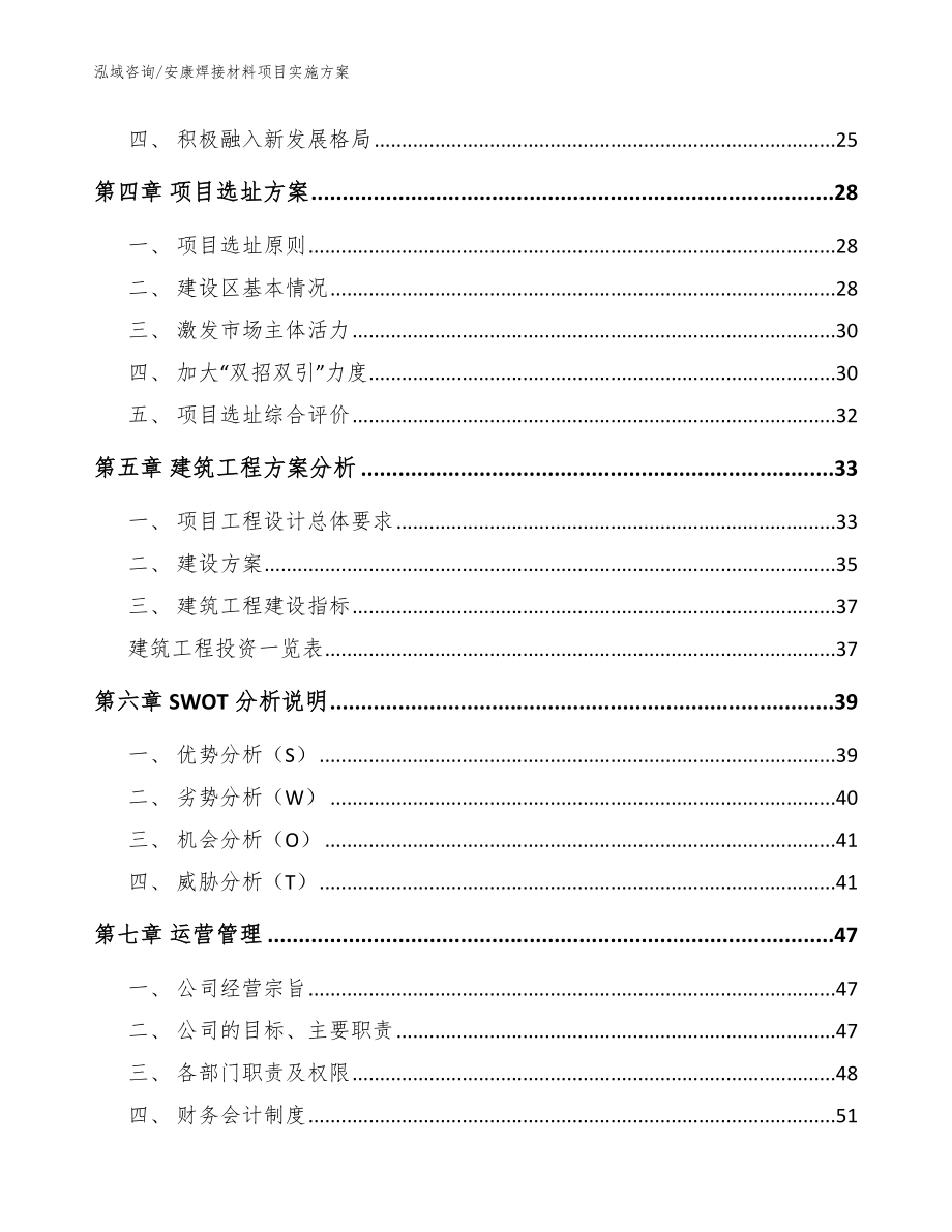 安康焊接材料项目实施方案_参考范文_第2页