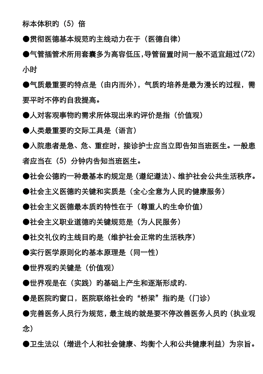 2022年医务人员行为规范与医务礼仪题库按题型按拼音绝对精品_第3页