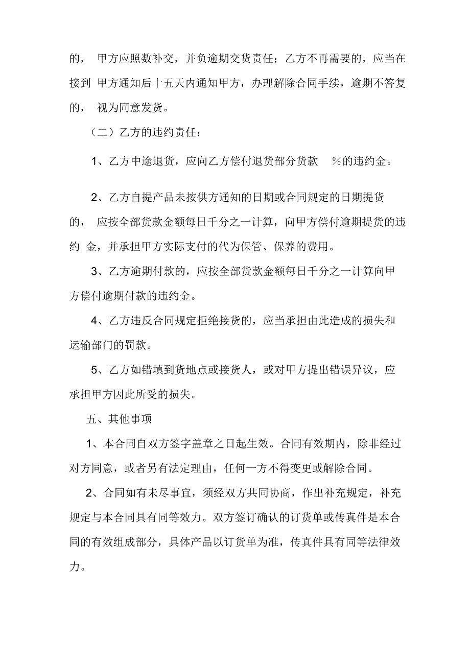 土豆购销合同_第4页