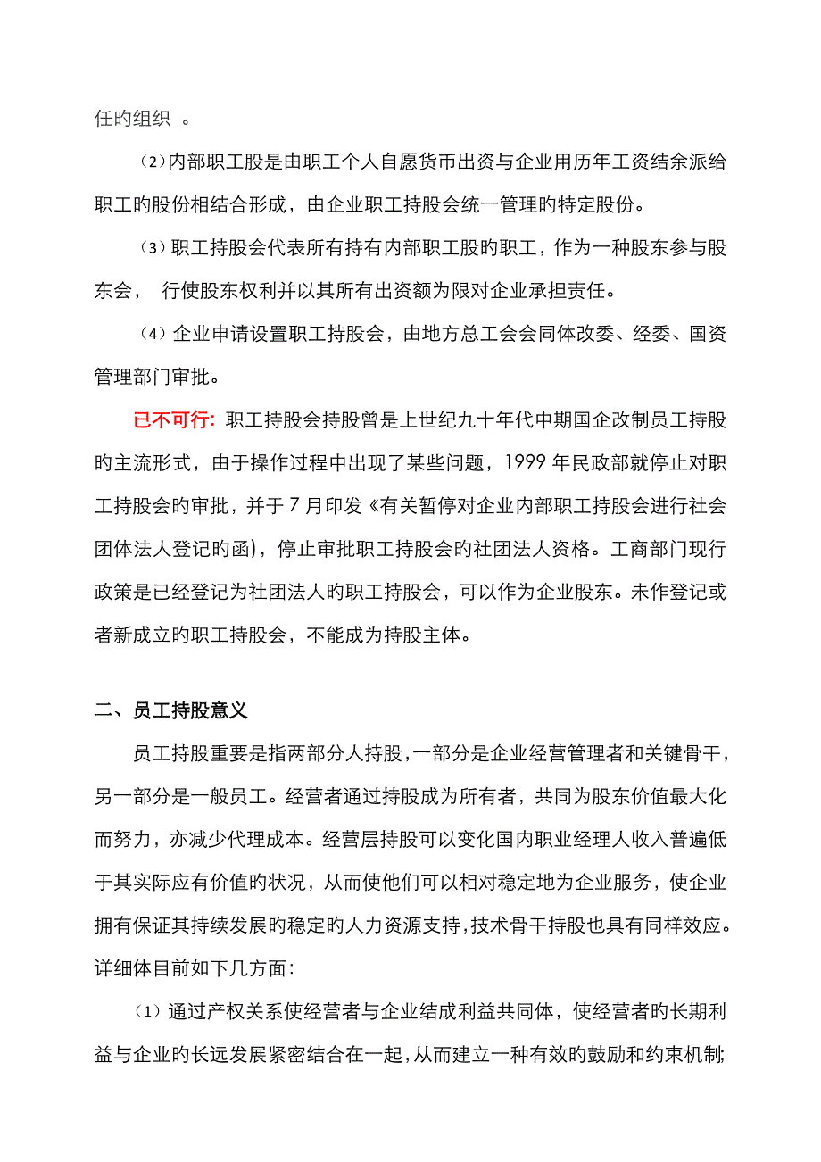 员工持股方案_第3页