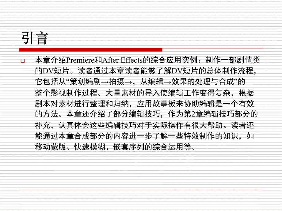 线性编辑premierAE实践.ppt_第2页