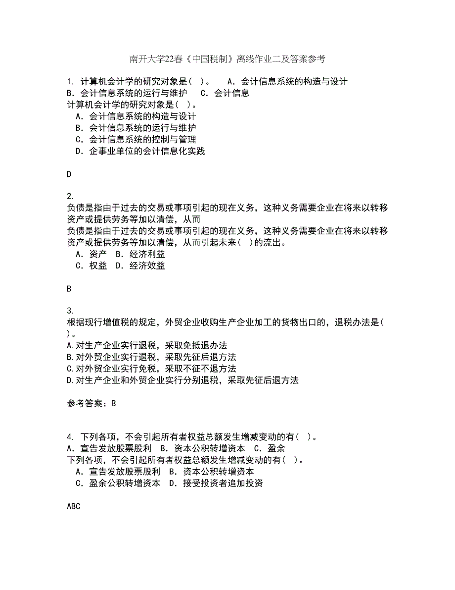 南开大学22春《中国税制》离线作业二及答案参考61_第1页