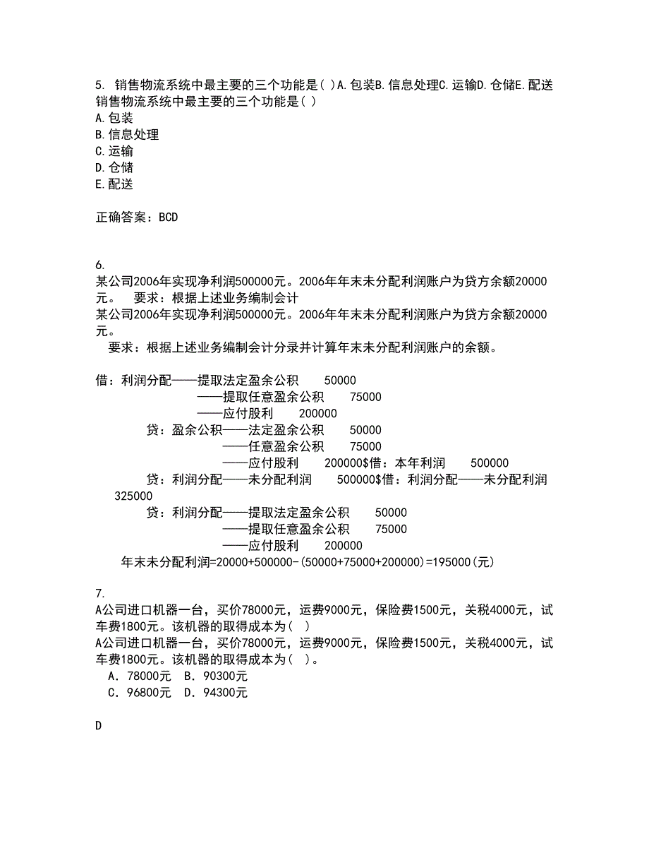 南开大学22春《中国税制》离线作业二及答案参考61_第2页