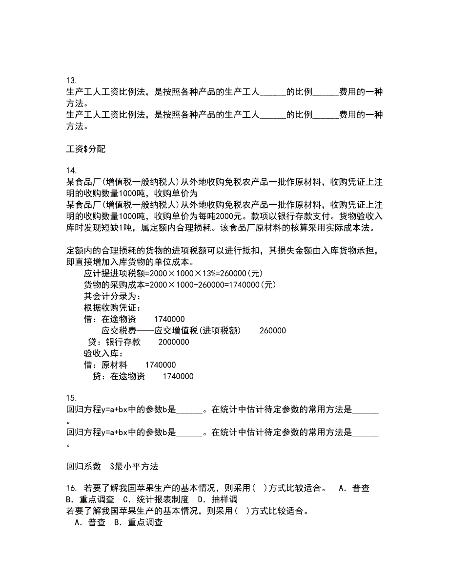 南开大学22春《中国税制》离线作业二及答案参考61_第4页