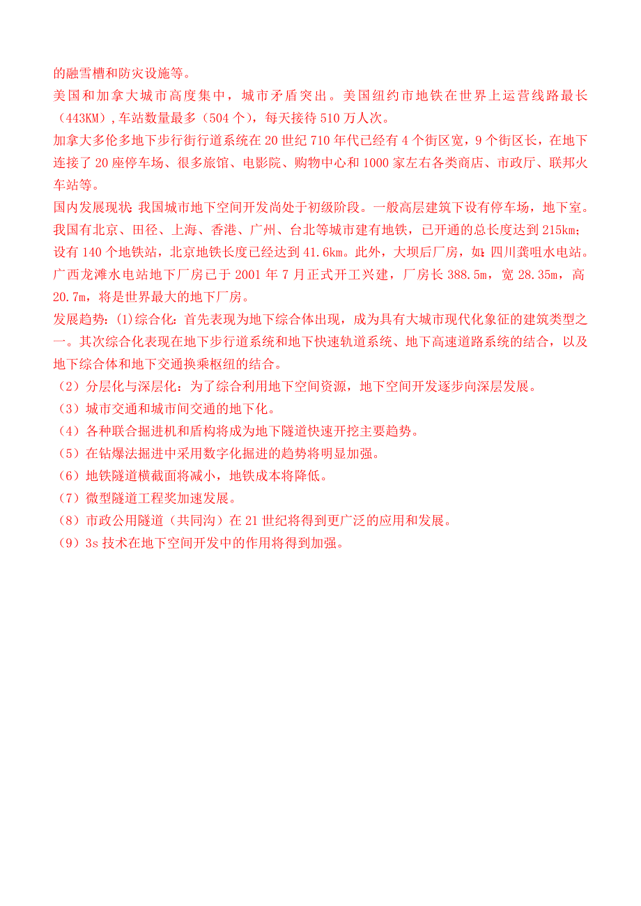 土木工程概论第1阶段测试题_第3页