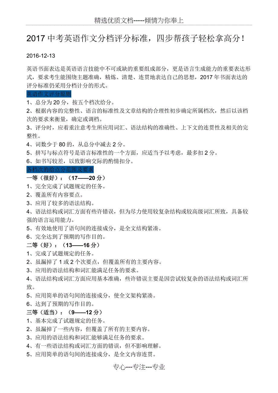 2017中考英语作文分档评分标准_第1页