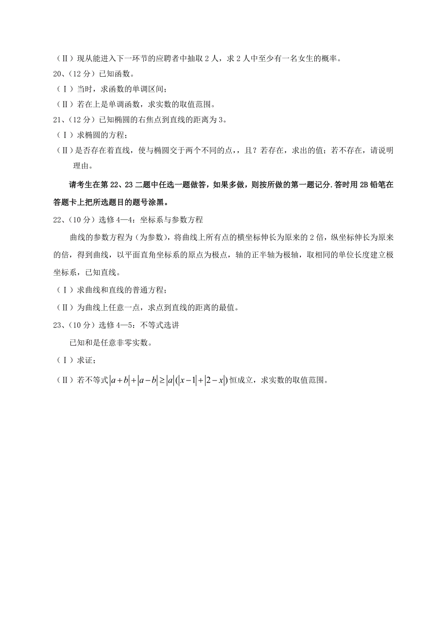 2022年高三数学上学期第六次月考试题 文_第3页