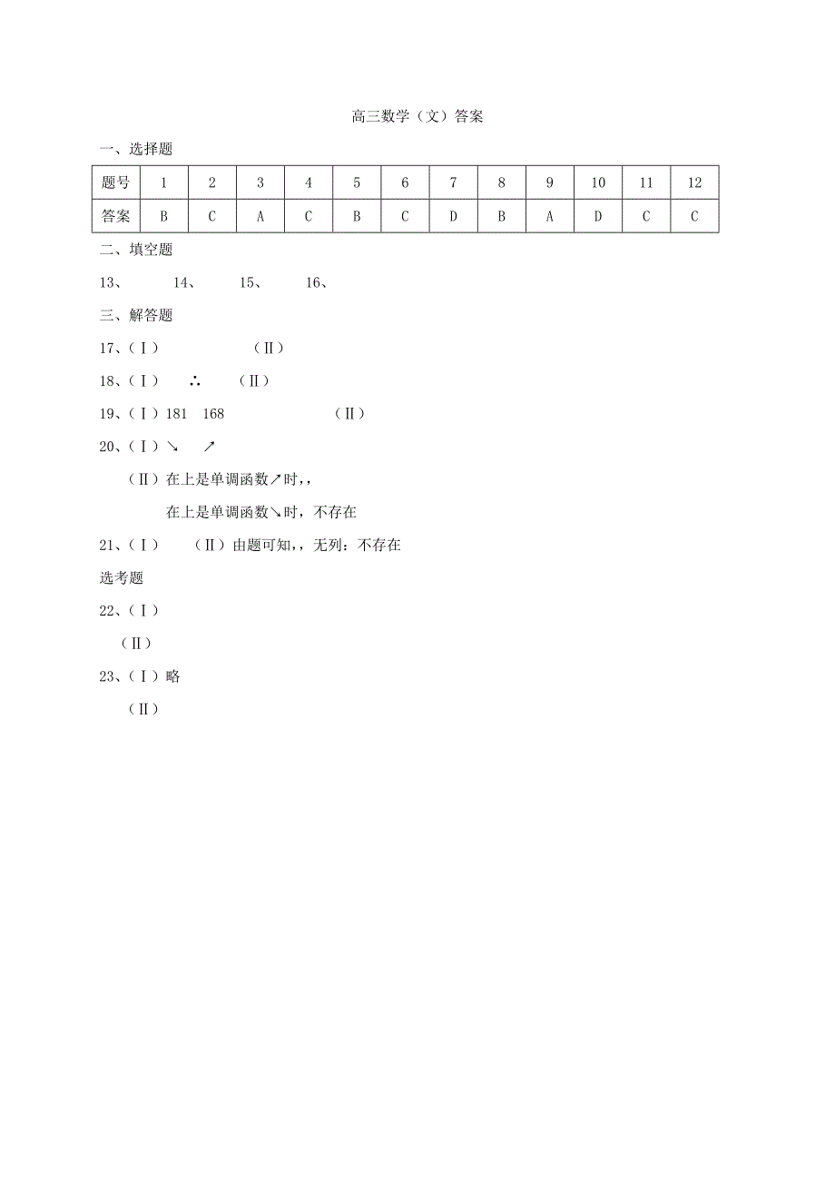 2022年高三数学上学期第六次月考试题 文_第4页