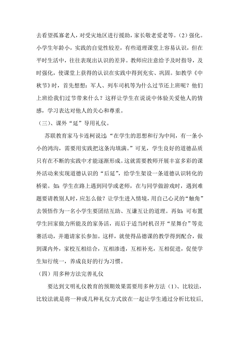 对低年级小学生进行品德教育的有效方法.doc2.doc_第3页