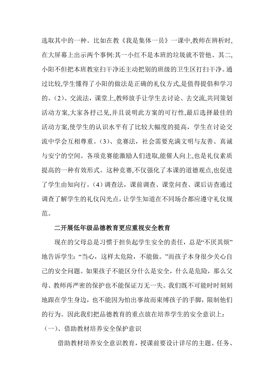 对低年级小学生进行品德教育的有效方法.doc2.doc_第4页