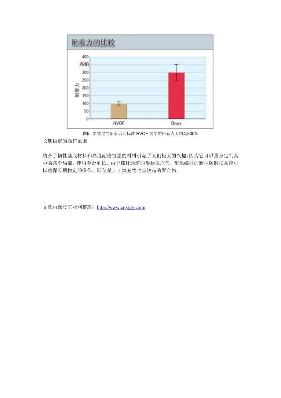 注塑机耐磨螺杆.doc_第5页